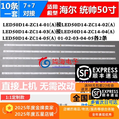 适用于海尔 LD50U3000 50DU3000灯条 LED50D7-ZC14-01B 7灯10条铝