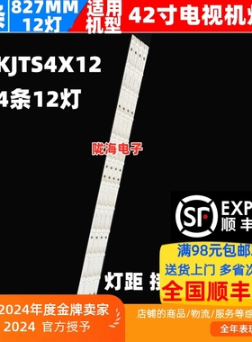 适用先锋LED-42B900背光电视机灯条42KJTS4X12一套12灯灯条