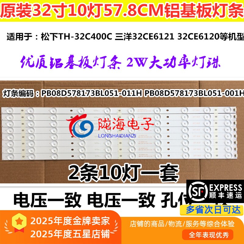 适用三洋32CE6120 32CE6121灯条PB08D578173BL051-001H4C-LB320T-