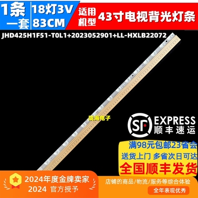 海信43V1F-R灯条1条18灯发顺丰