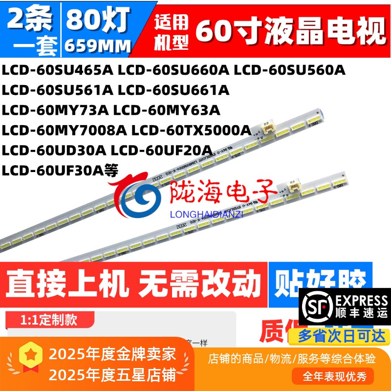 适用夏普LCD-60UF30A LCD-60LX565A LCD-60UD30A LCD-60LX765A灯
