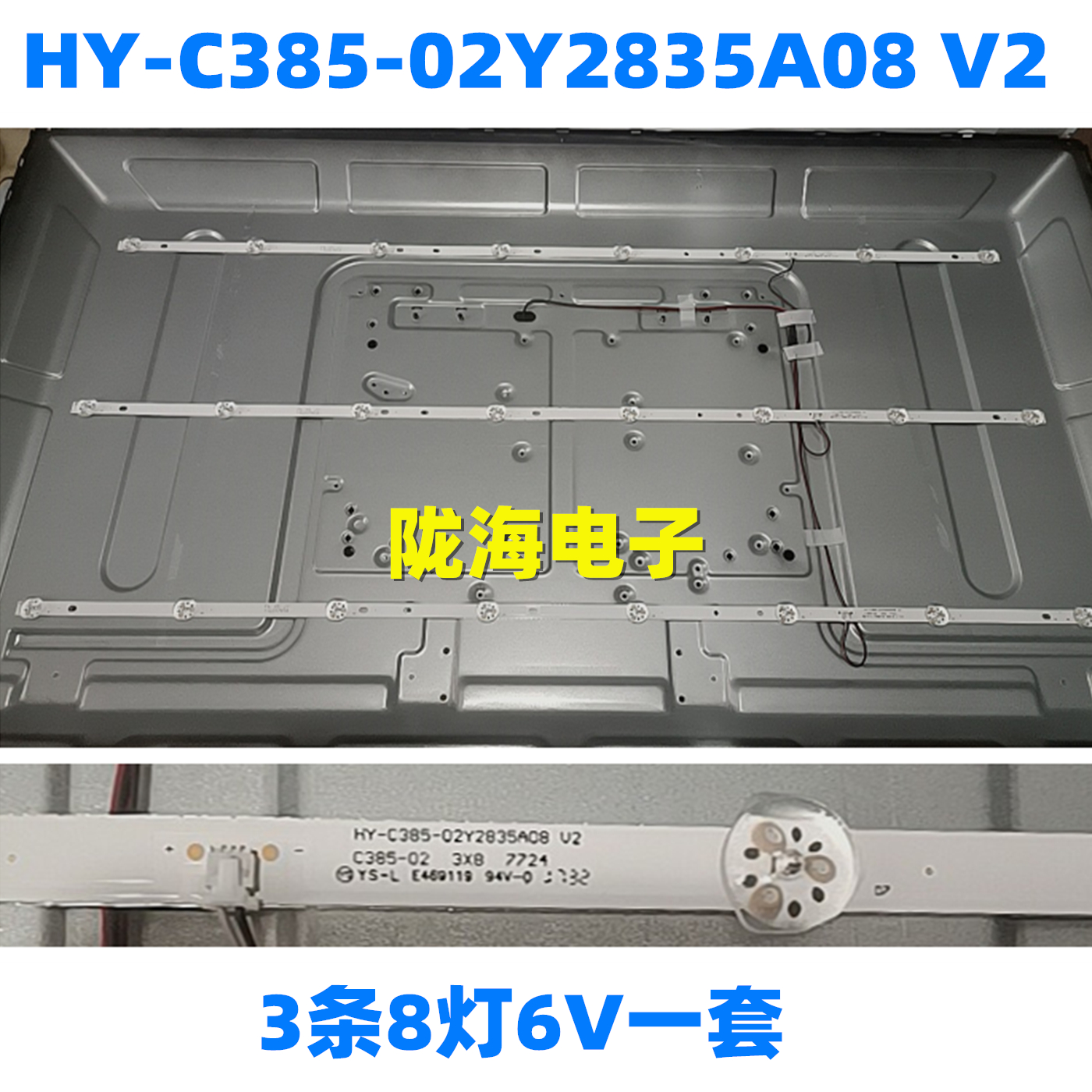 4K王牌ZF-32E/42H5灯条HY-C385-02Y2835A08 V2 C385-02 3X8 7724
