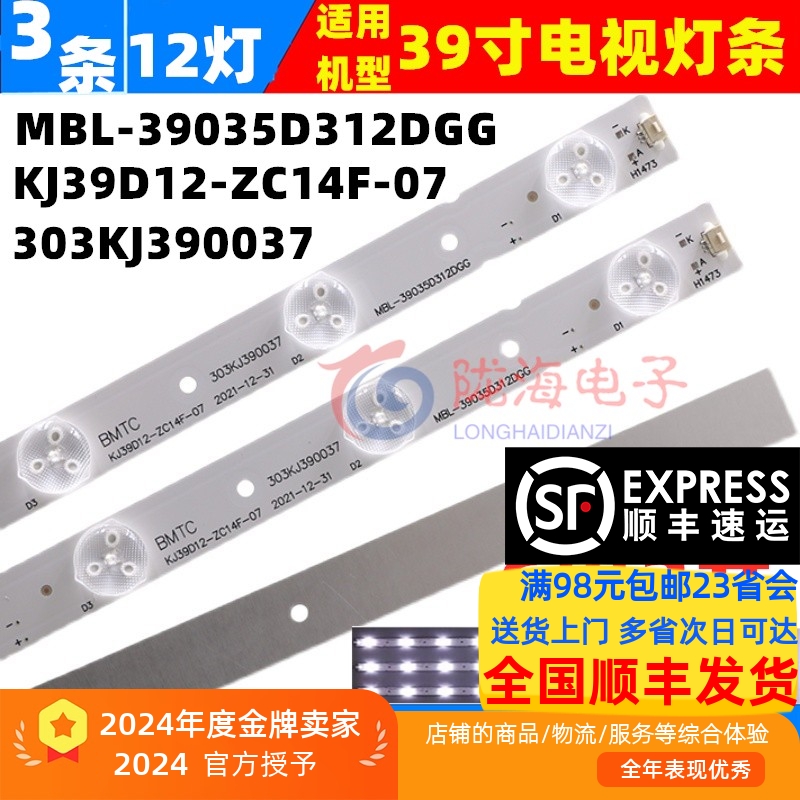 适用海尔统帅LE39PUV3电视灯条DG39D12L(R)-ZC14C-04 303DG39003 - 封面