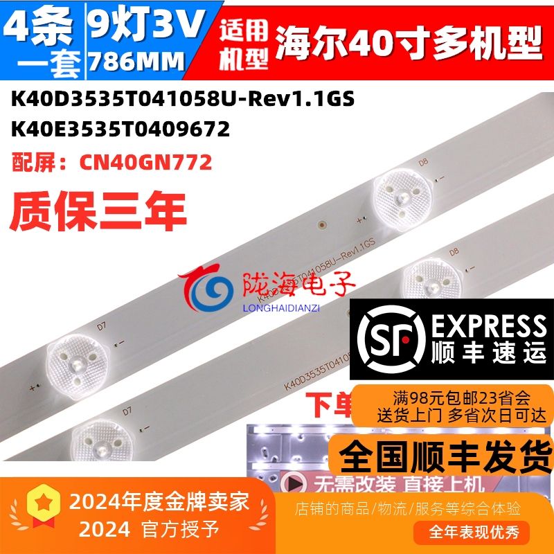 海尔LE40B510X灯条无需改动