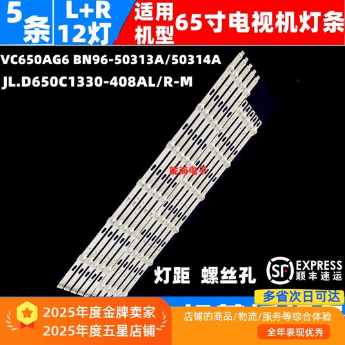 适用UA65TU7000灯条UA65TU8800JXXZ灯条JL.D650C1330-408AL/R-M