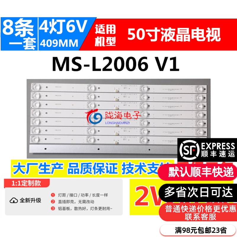 杂牌先科LED50HD520灯条MS-L2006 V1配板TP-HV530.PC821 4灯8条