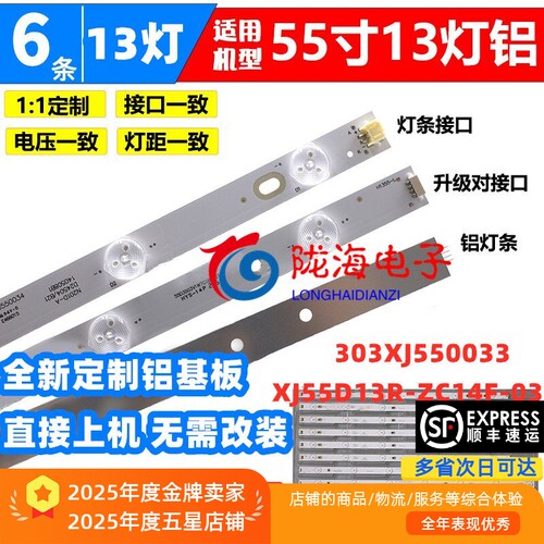 欧宝led55v6i背光灯条13基板