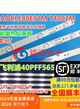 冠捷AOC LD40E01M灯条 T4002M LD40V02S 40PFF2651/T3电视机灯条
