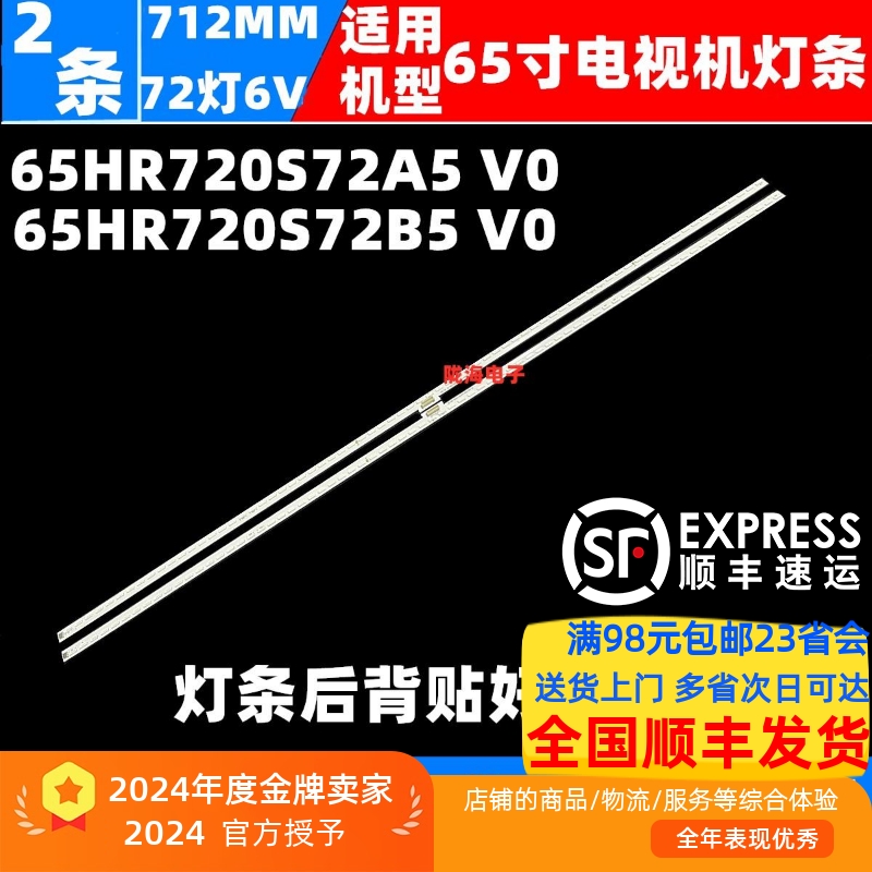 适用TCL 65X2 65X2 L R灯条65HR720S72A5 V0 65HR720S72B5 V0背光