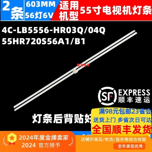 适用TCL 55X2 65X2灯条4C-LB5556-HR03Q /04Q 55HR720S56A1/B1