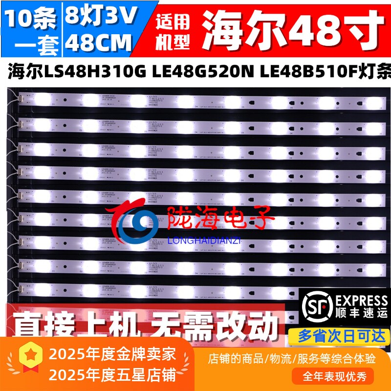 适用海尔LE48G520N LS48H310G LE48A30G LE48B510F灯条3034800822