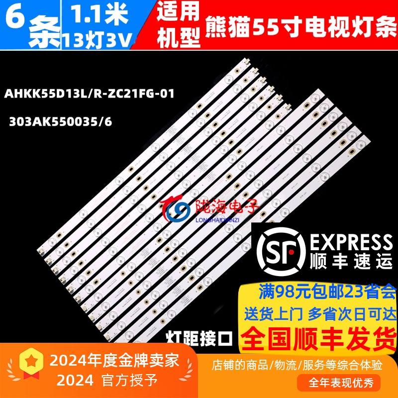 熊猫LE55D80S-UD电视灯条全新铝