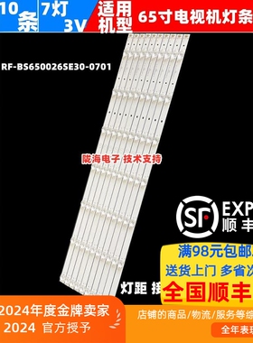 适用海尔65V61 65T91 65C71 PRO灯条RF-BS650026SE30-0701 A0