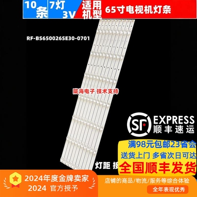 适用海尔65V61 65T91 65C71 PRO灯条RF-BS650026SE30-0701 A0