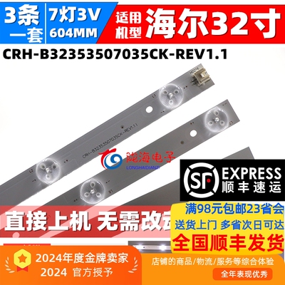 适用海尔LE32AL88灯条ECHOM-32HC-4632HC006-A2 CRH-EA3235350700