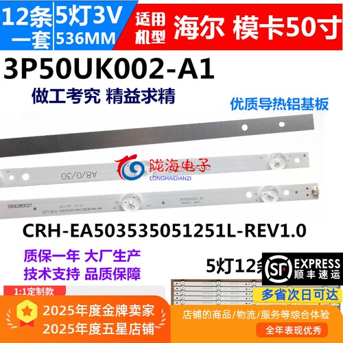 海尔LE50AL88U51灯条LE50A31