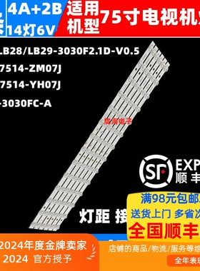 适用TCL 75L8 75F8A 75V6灯条GIC75LB28/LB29-3030F2.1D-V0.5