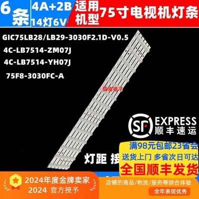 75L875F8A灯条GIC75LB28