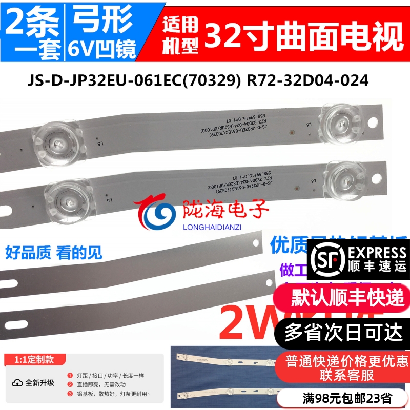 适用乐华32BC6600曲面LED灯条JS-DJP32EU-061EC(70329) R72-32D04