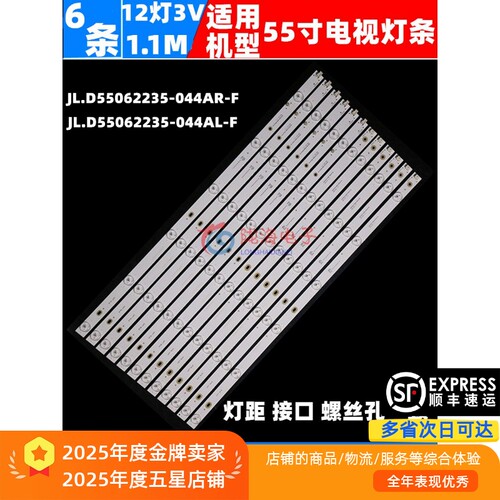 JAV55HD580S电视机灯条