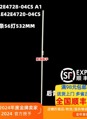 适用先锋LED-42E700N灯条JL.E42E4728-04CS A1背光灯42S1430侧入