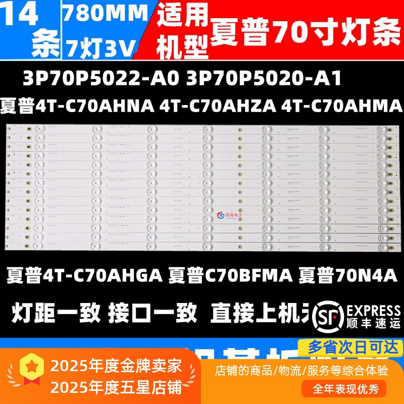 适用夏普C70AHZA 4T-C70AHGA 70A2UK C70BFKA 70A3UZ灯条3P70P502