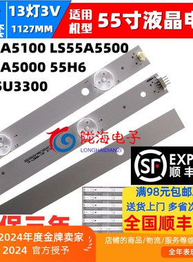 适用海尔LE55A5100/55A5000 LS55A5500  55H6  55DU6000灯条13灯