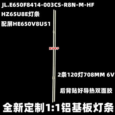 HZ65U8E灯条HE650V8U51