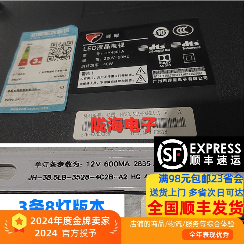 杂牌晖曜HY4301A灯条顺丰发货