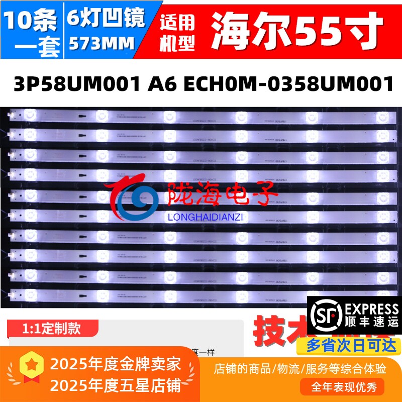 适用海尔58k90灯条58T81X灯条 JL.D58051330-020AS-M_V03 凹10条6