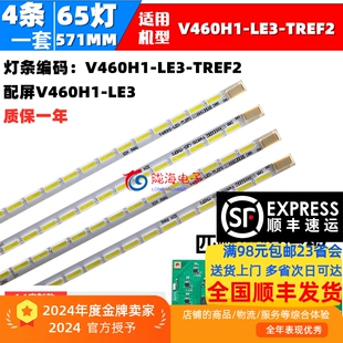 LE3 46E70RD灯条V460H1 TREF2液晶背光 46E62RN 适用创维46E60HR