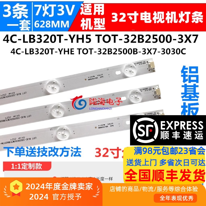 LED32C390灯条技术支持