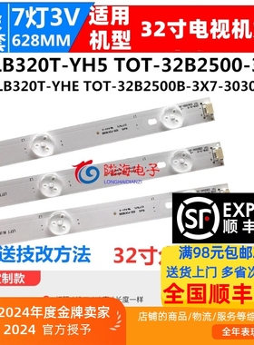 适用LED32C390灯条4C-LB320T-YHB 32B2600_3X7_P1tch-100um一套乐