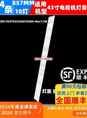 适用海尔H43E07 H43E10 H43E12背光LED灯条CRH-F43TS353504105BA