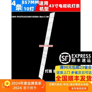 适用海尔H43E07 H43E10 H43E12背光LED灯条CRH-F43TS353504105BA