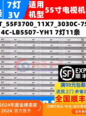 适用TCL L55F3700A D55A710灯条LVF550ND2L屏4C-LB5507-YH1 7灯11