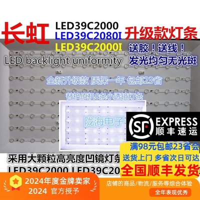 全新长虹led39c2000灯条