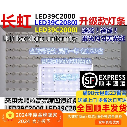 全新长虹led39c2000灯条