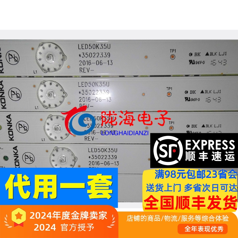 适用于 康佳LED50K35E灯条 LED50K35U 35022339 6条4灯珠代用一套
