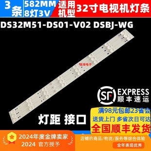 T32FUZ DSBJ X32S灯条DS32M51 V02 DS01 适用暴风32F1统帅T32S