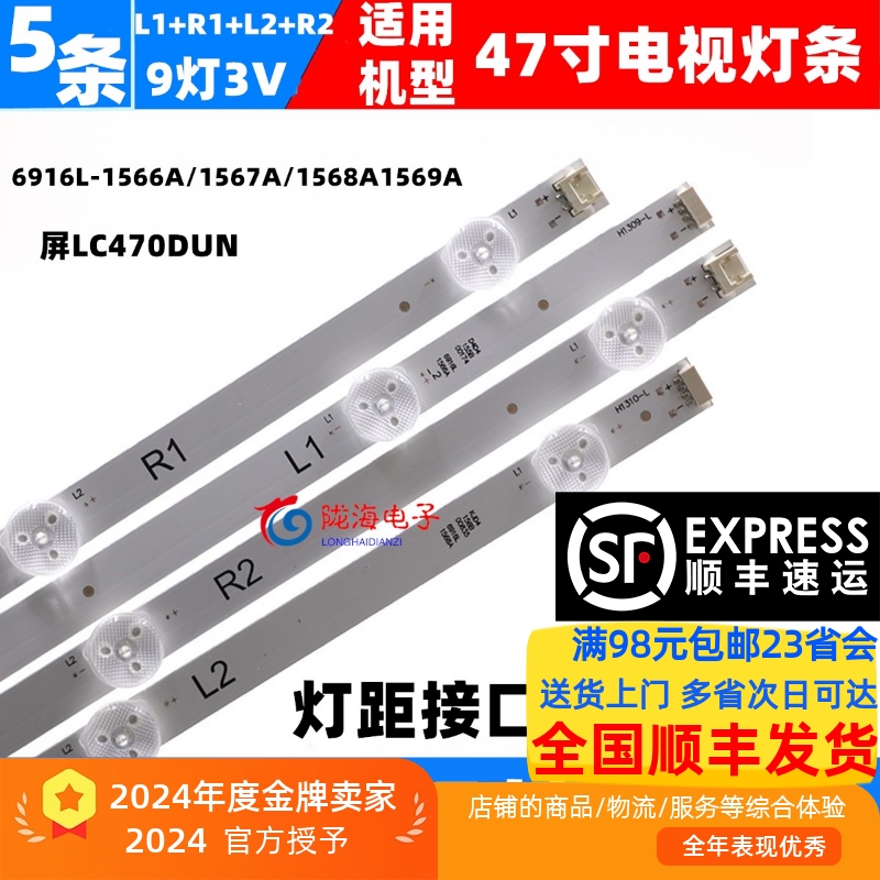 适用创维47E730A灯条屏LC470DUN