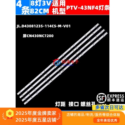 PPTVPTV-43NF4灯条J技术支持