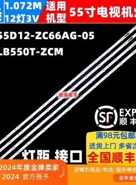 适用小米红米L55M5-RK/PK灯条TCL55D12-ZC66AG-05 4C-LB550T-ZCM