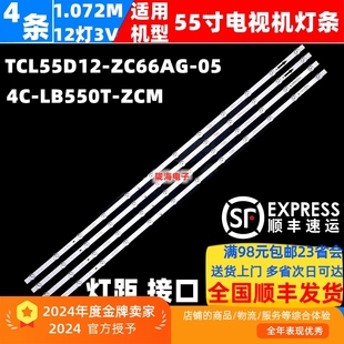 ZC66AG PK灯条TCL55D12 ZCM 适用小米红米L55M5 LB550T