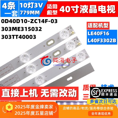 L40F3302B灯条收藏发顺丰