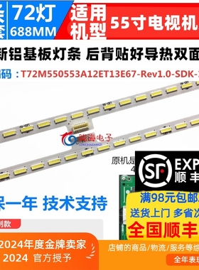 美乐LE55M98AU灯条屏 LVU550SE4L铝板号40-RA6080-DRA2LG背光灯条