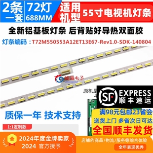 美乐LE55M98AU灯条屏 LVU550SE4L铝板号40-RA6080-DRA2LG背光灯条