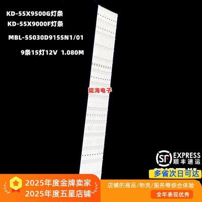 KD-55X9500GKD-55X9000F灯条