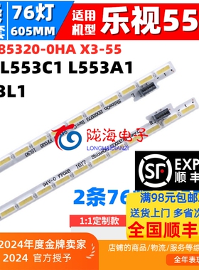 适用乐视L553C1 L553A1 L553L1灯条67-485320-0HA X3-55乐视L553L