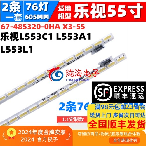 乐视L553C1L553A1L553L1灯条